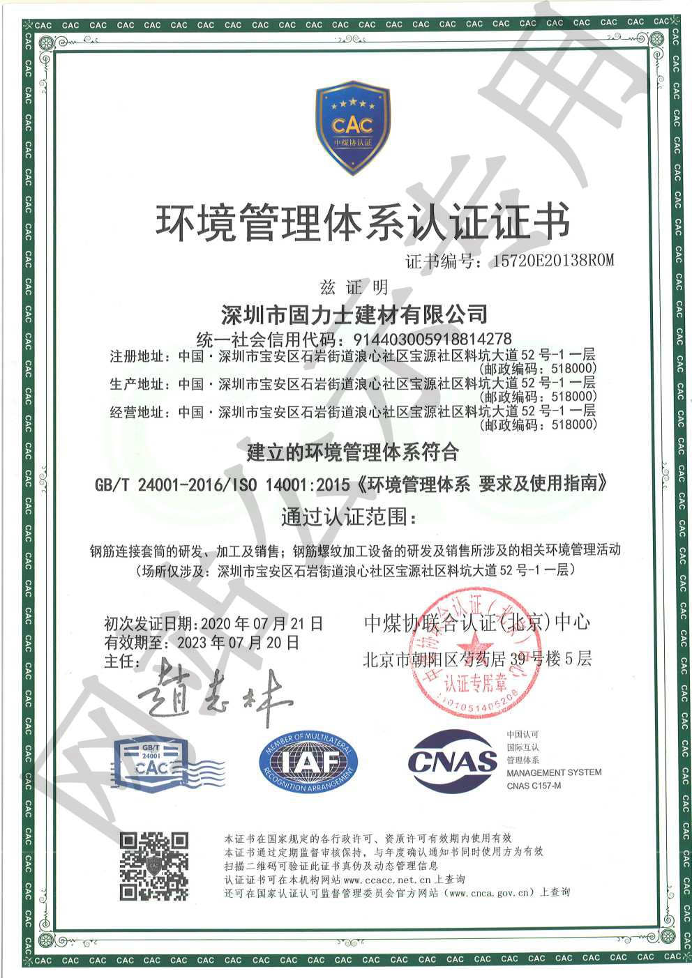 盐亭ISO14001证书