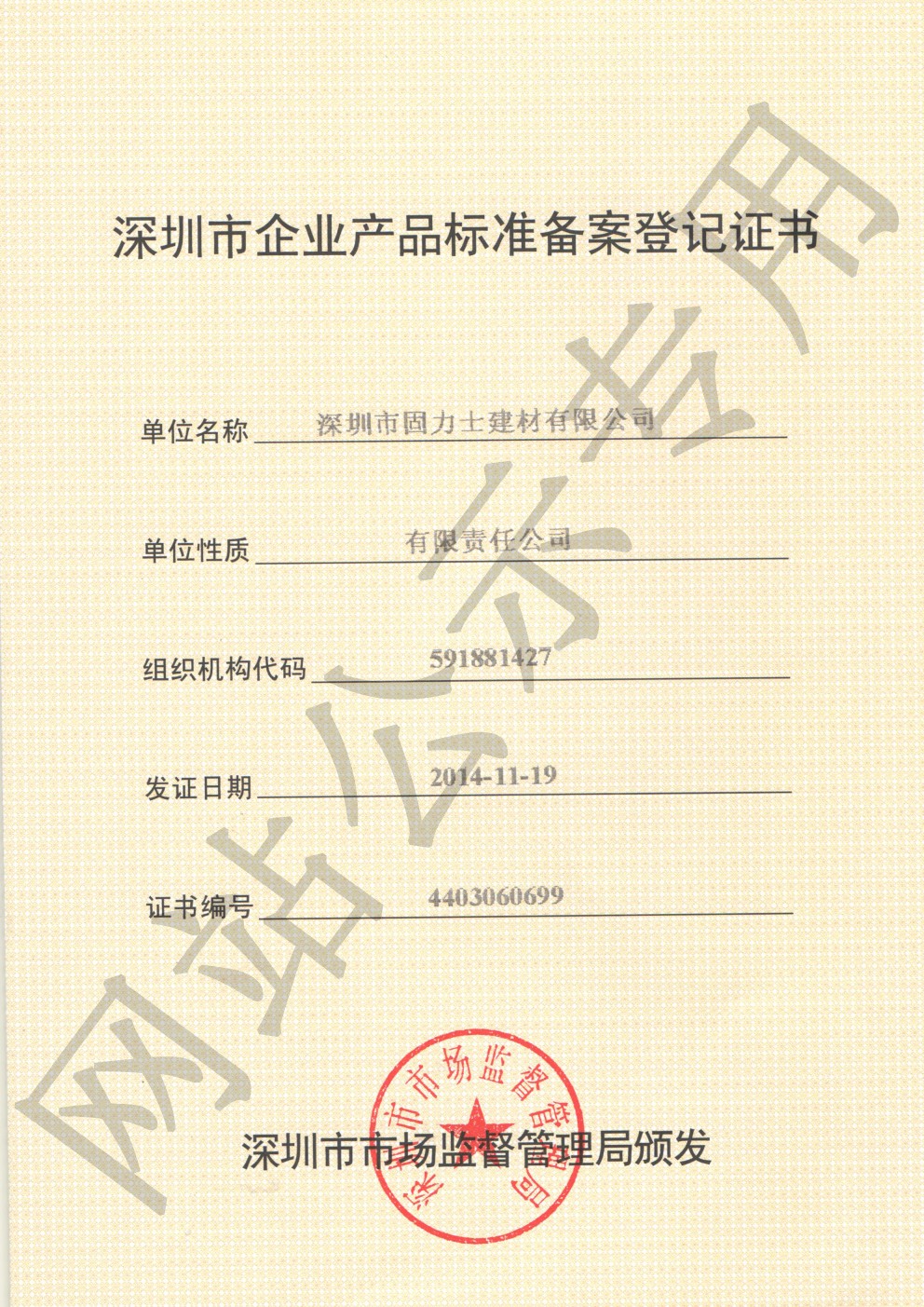 盐亭企业产品标准登记证书